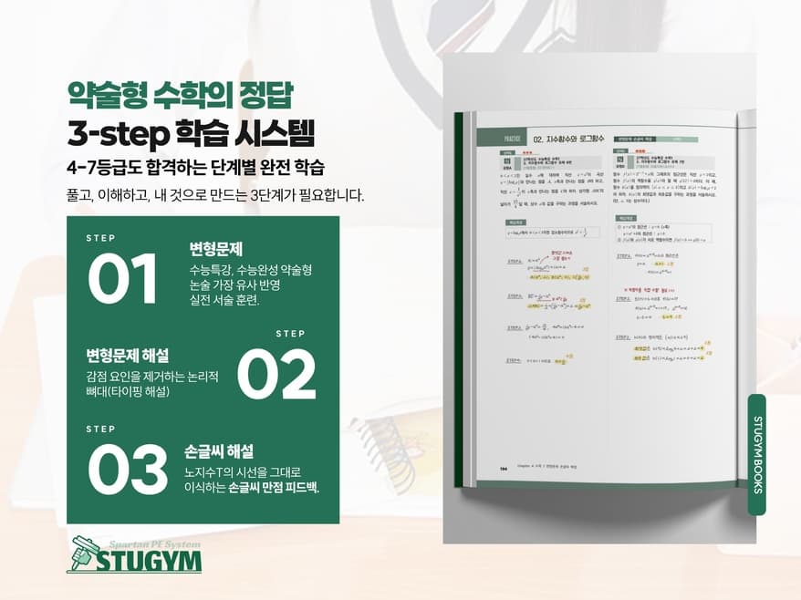 파워업 약술형 논술 교재 내지